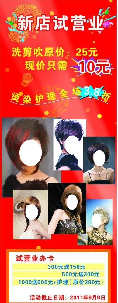 美发X展架图片cdr矢量模版下载