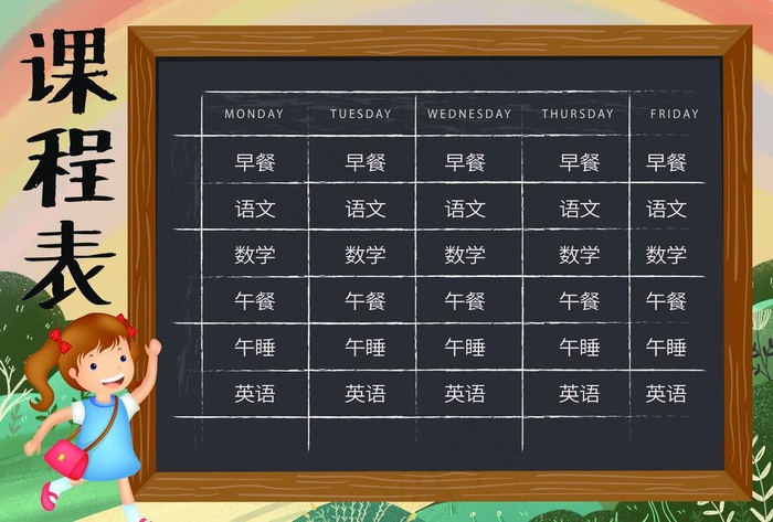 课程表 作息表图片(4961X3508(DPI:300))psd模版下载