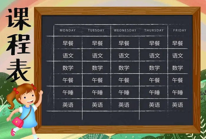 课程表 作息表图片(4961X3508(DPI:300))psd模版下载