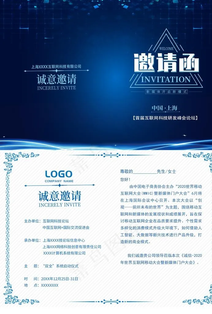 科技互联网邀请函图片psd模版下载