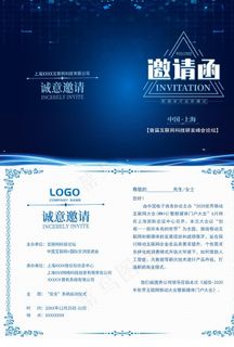 科技互联网邀请函图片
