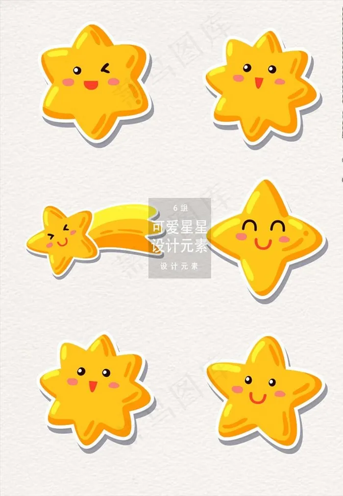 卡通星星图片ai矢量模版下载