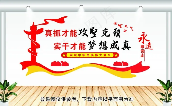 真抓实干党建标语图片cdr矢量模版下载