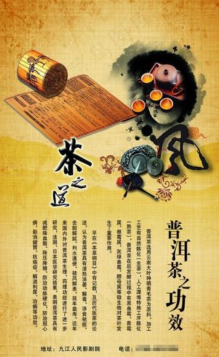 茶叶宣传页宣传单海报图片