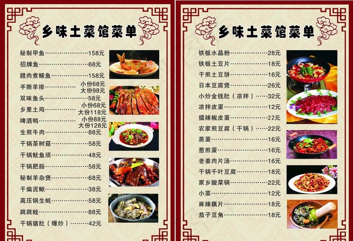 菜单图片cdr矢量模版下载