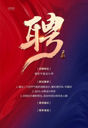 招聘图片