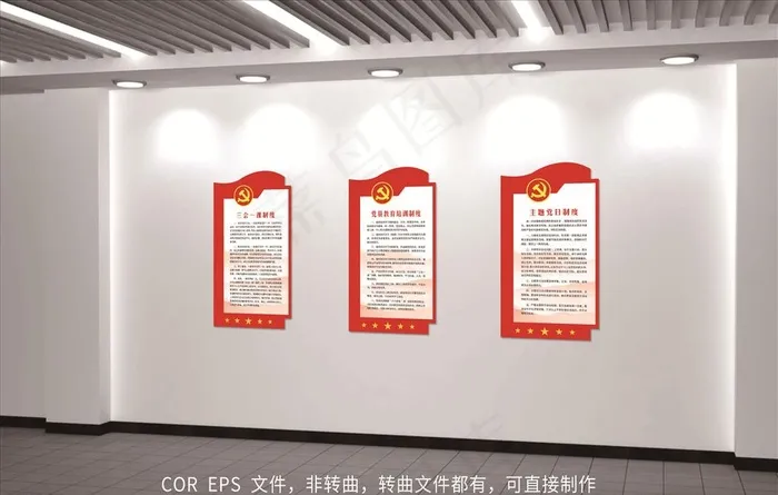 党建制度图片cdr矢量模版下载