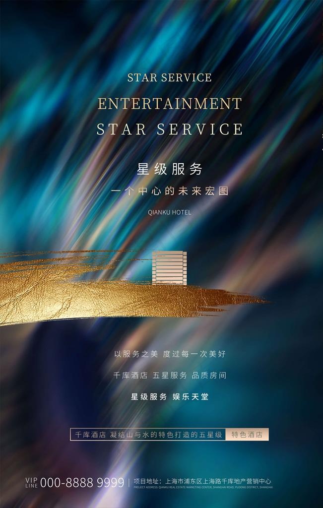 酒店海报图片(3543X5315(DPI:150))psd模版下载