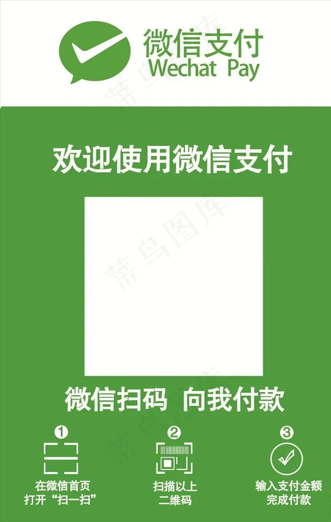 微信收款二维码图片psd模版下载