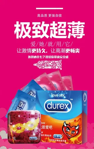 避孕套海报图片