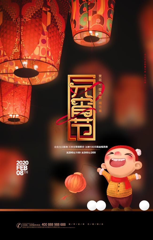元宵节图片(3543X5315(DPI:150))psd模版下载