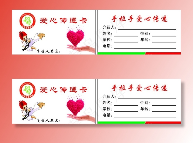 爱心传递图片cdr矢量模版下载