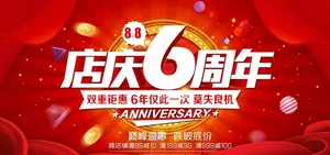 周年庆海报图片