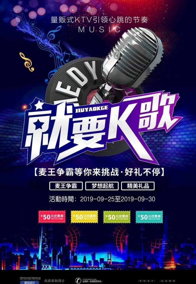 KTV海报图片(3543X5315(DPI:150))psd模版下载