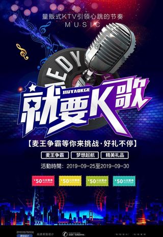 KTV海报图片