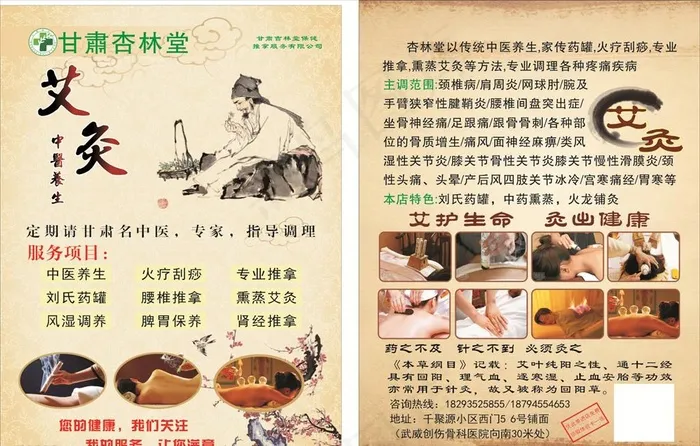 养生彩页图片cdr矢量模版下载