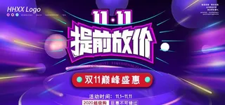 双11促销图片