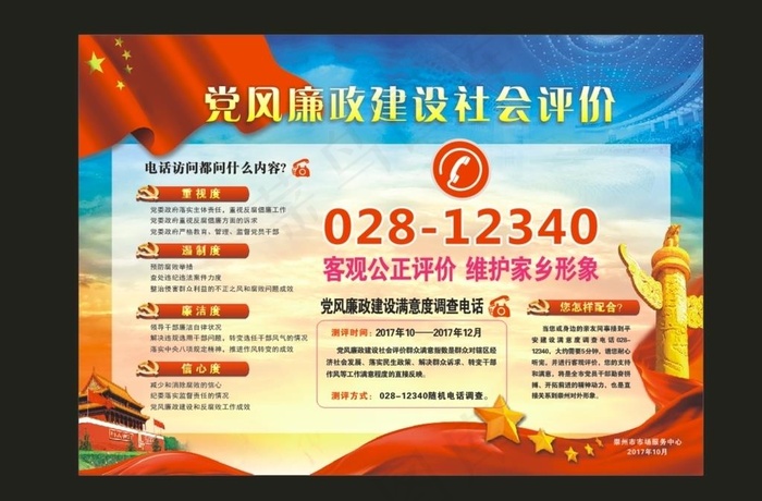 12340党风廉政宣传单图片(210X148)cdr矢量模版下载