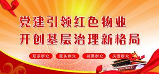 红色物业 物业 物业文化图片