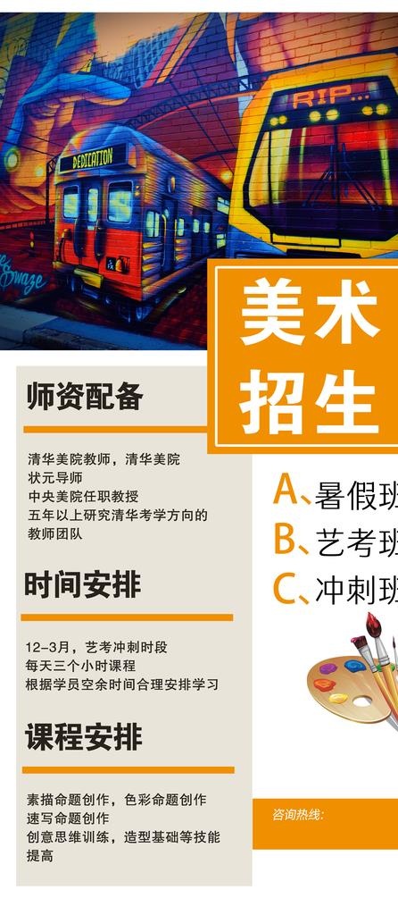 美术招生图片(4724X10118(DPI:150))psd模版下载