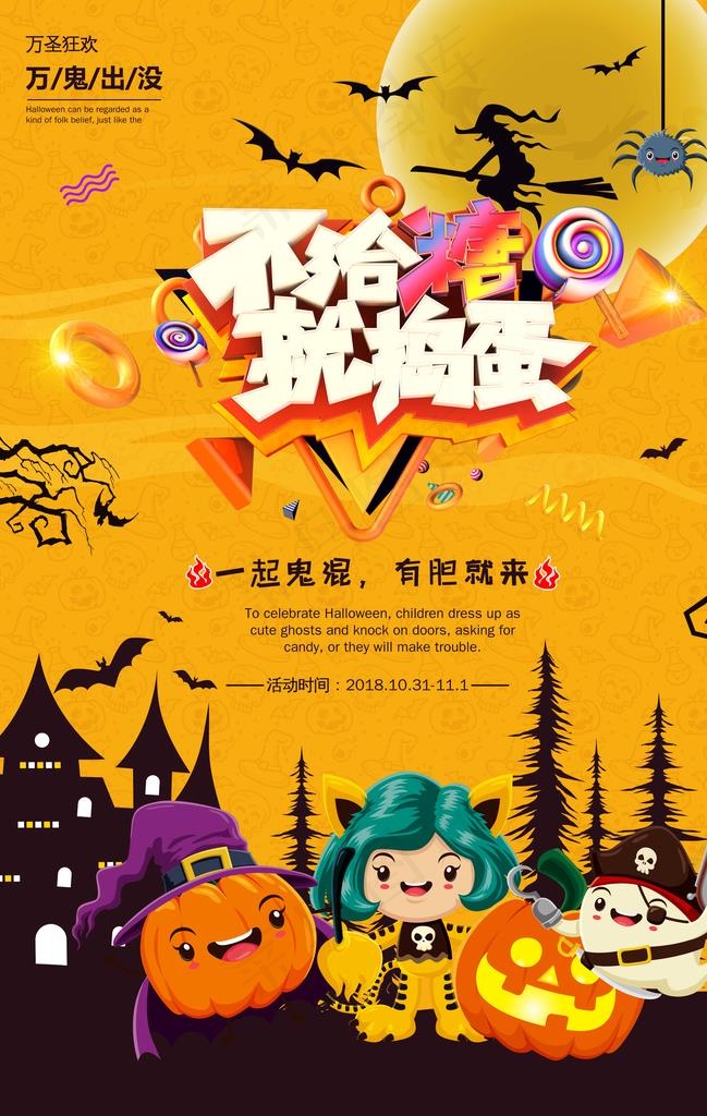 万圣节海报图片(3534X5315(DPI:300))psd模版下载