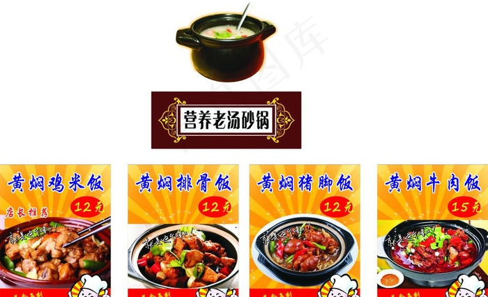黄焖鸡米饭图片(210X297)cdr矢量模版下载