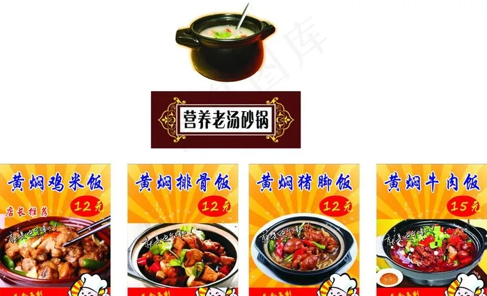 黄焖鸡米饭图片(210X297)cdr矢量模版下载