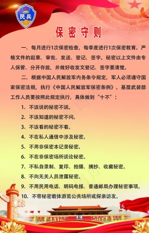 保密守则图片