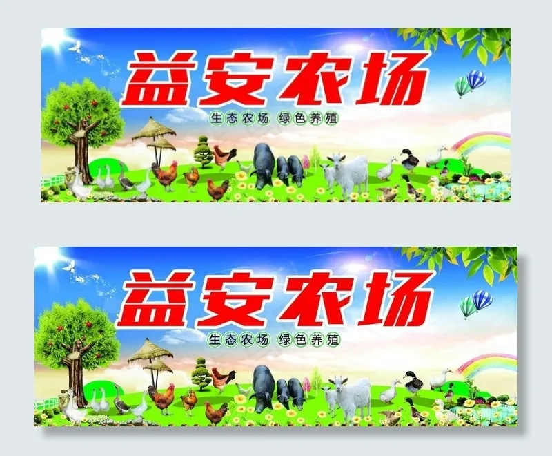 农场宣传海报图片(11622X4677(DPI:72))psd模版下载