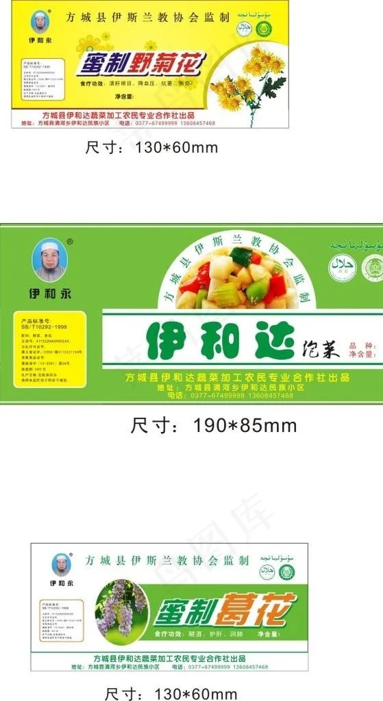 食品标签图片cdr矢量模版下载