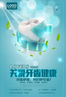 牙齿 健康护理图片