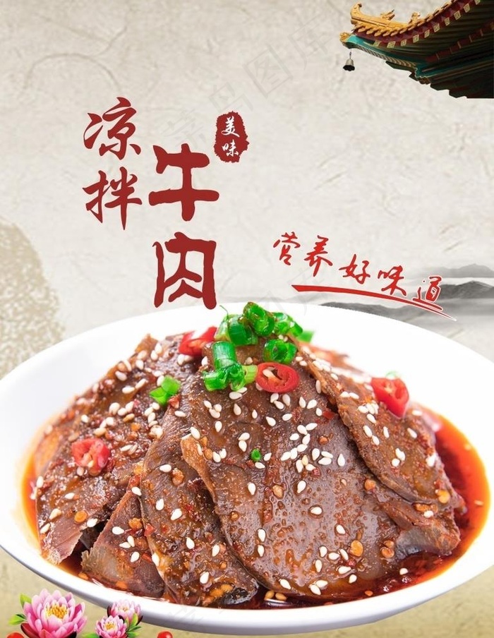 凉拌牛肉图片cdr矢量模版下载