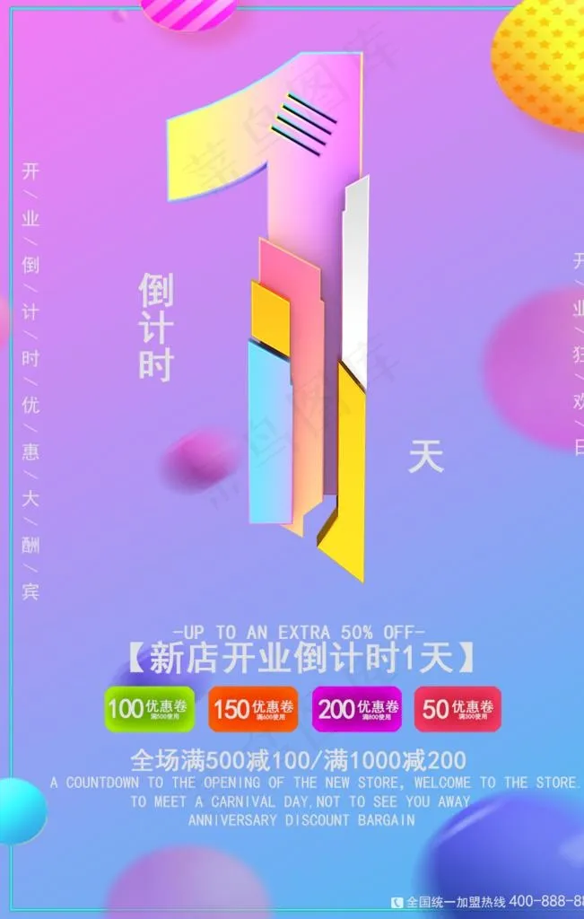 新店开业倒计时图片psd模版下载