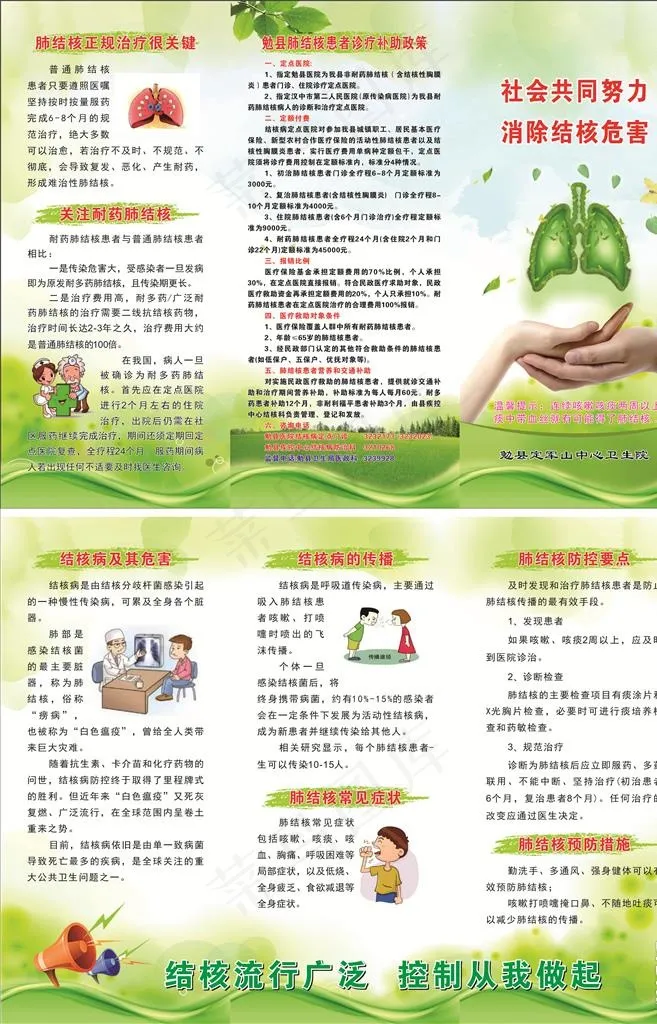 肺结核折页图片(50X210)cdr矢量模版下载