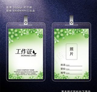 美容工作证图片