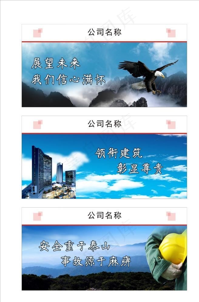 建筑公司展板图片(320X160)cdr矢量模版下载
