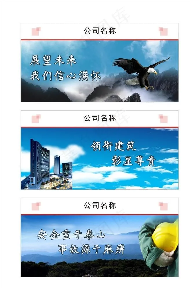 建筑公司展板图片(320X160)cdr矢量模版下载