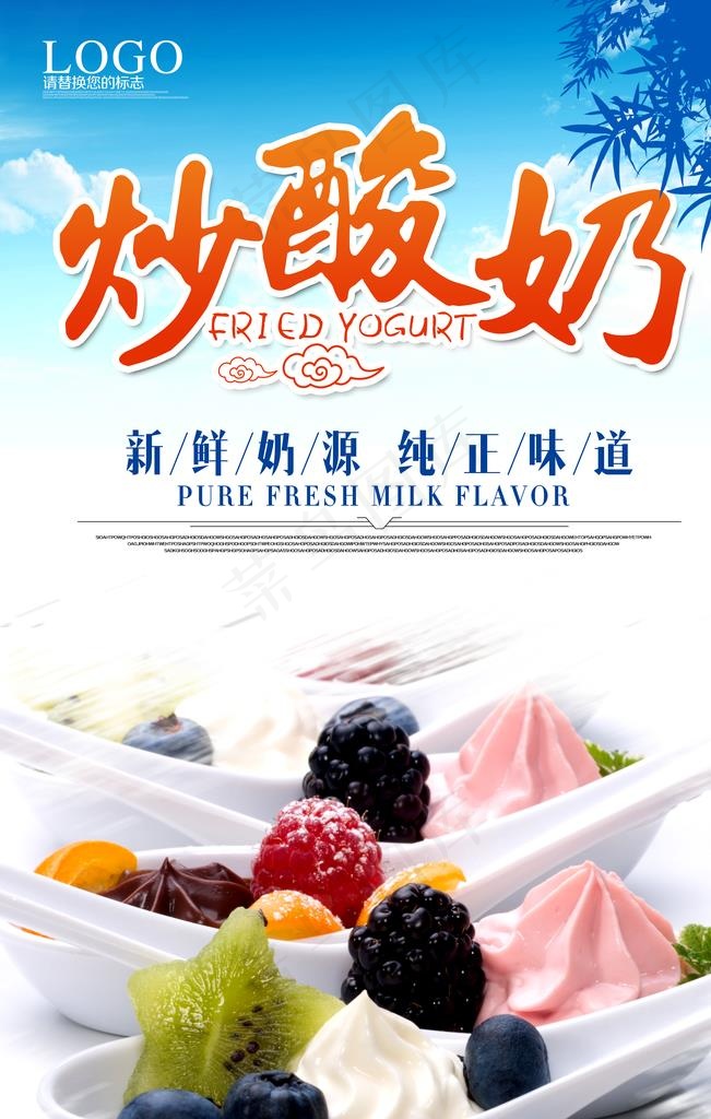 发酵酸奶 美味酸奶 有机酸奶图片