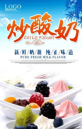 发酵酸奶 美味酸奶 有机酸奶图片