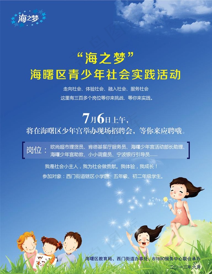青少年暑期实践活动海图片ai矢量模版下载
