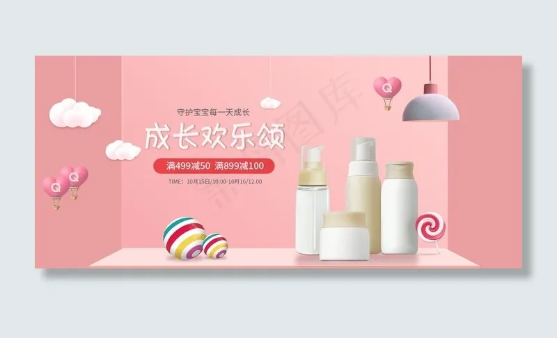 母婴用品促销banner图片psd模版下载
