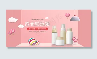 母婴用品促销banner图片