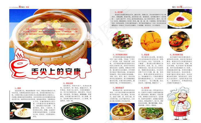美食杂志图片cdr矢量模版下载