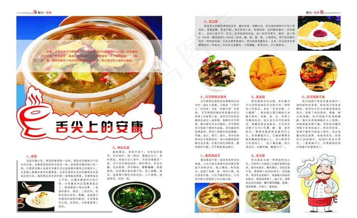 美食杂志图片cdr矢量模版下载