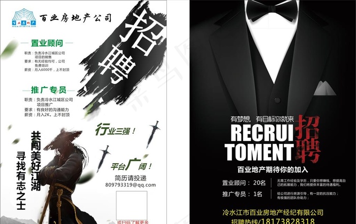 地产中介招聘图片
