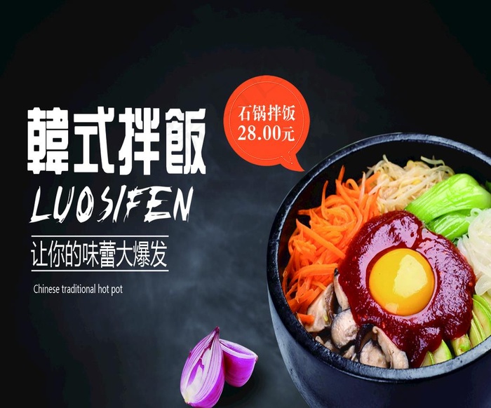 韩式拌饭灯箱片图片