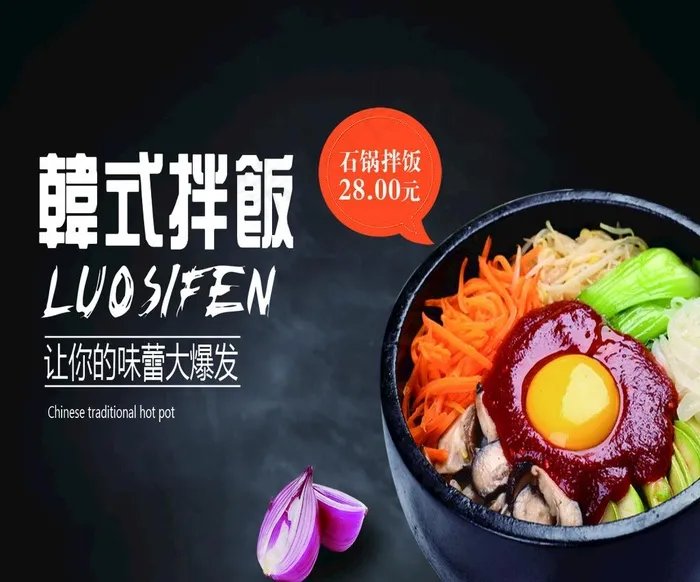 韩式拌饭灯箱片图片psd模版下载