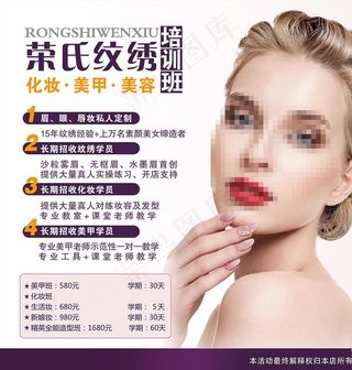 美容纹绣培训(高清）图片
