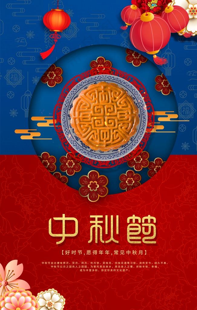 中秋图片(1980X2970(DPI:150))psd模版下载