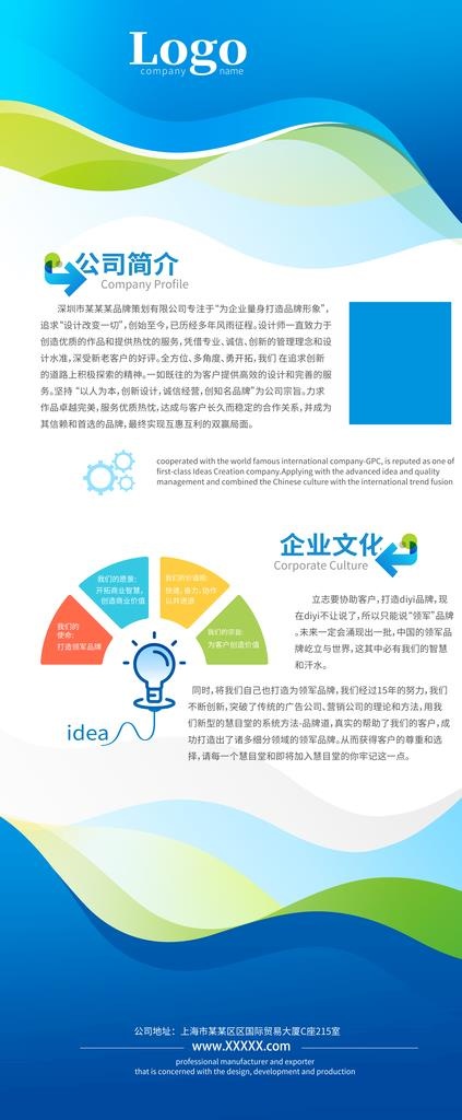 蓝色科技企业公司简介介绍易拉宝图片